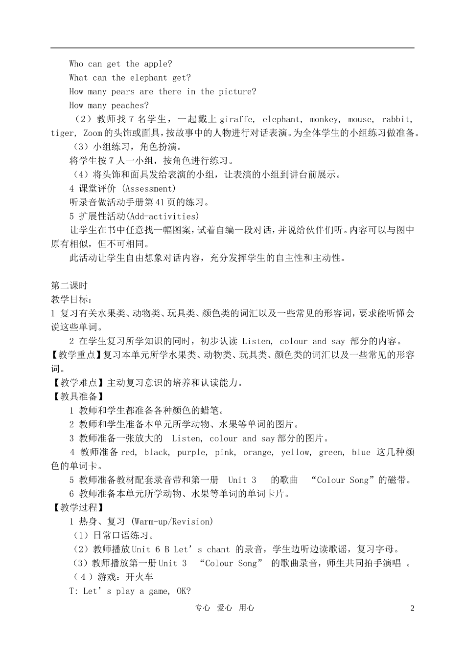 三年级英语下册 Recycle 2教案 人教版_第2页