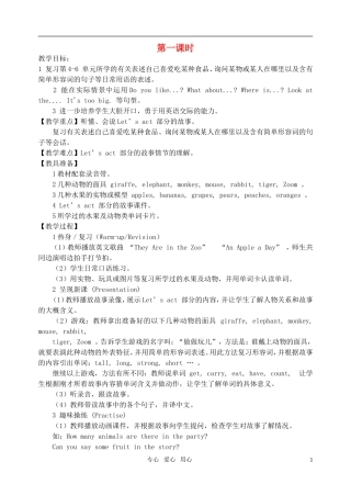 三年级英语下册 Recycle 2教案 人教版
