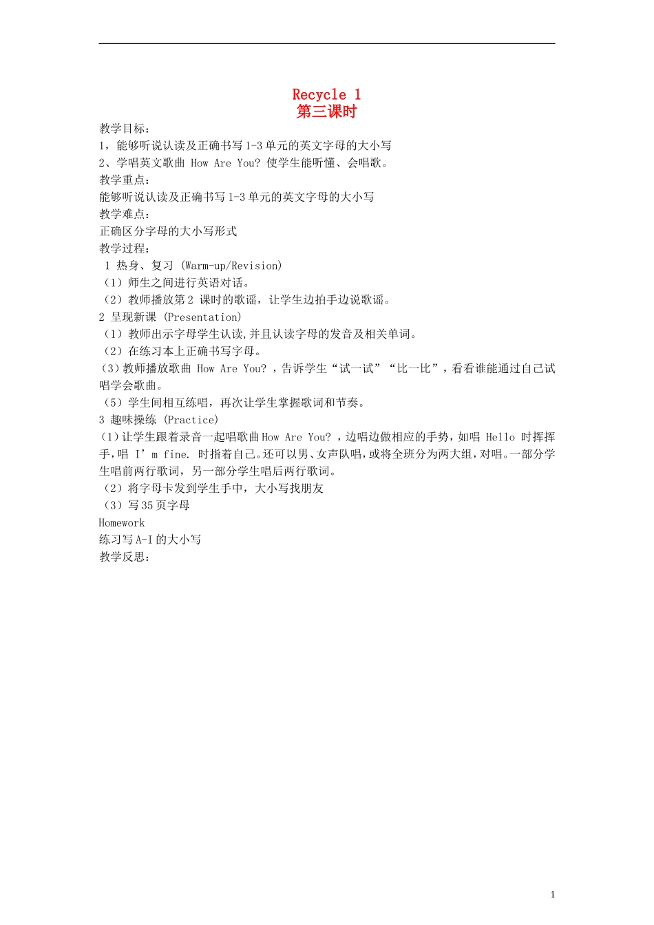 三年级英语下册 Recycle1 第三课时教案 人教PEP（标准版）_第1页