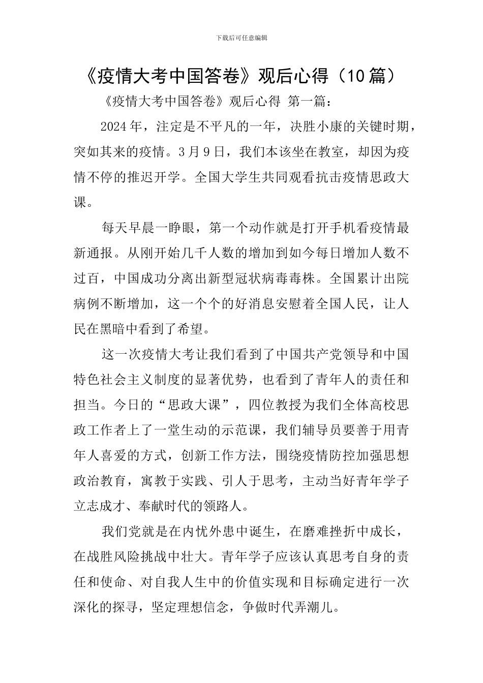 《疫情大考中国答卷》观后心得_第1页