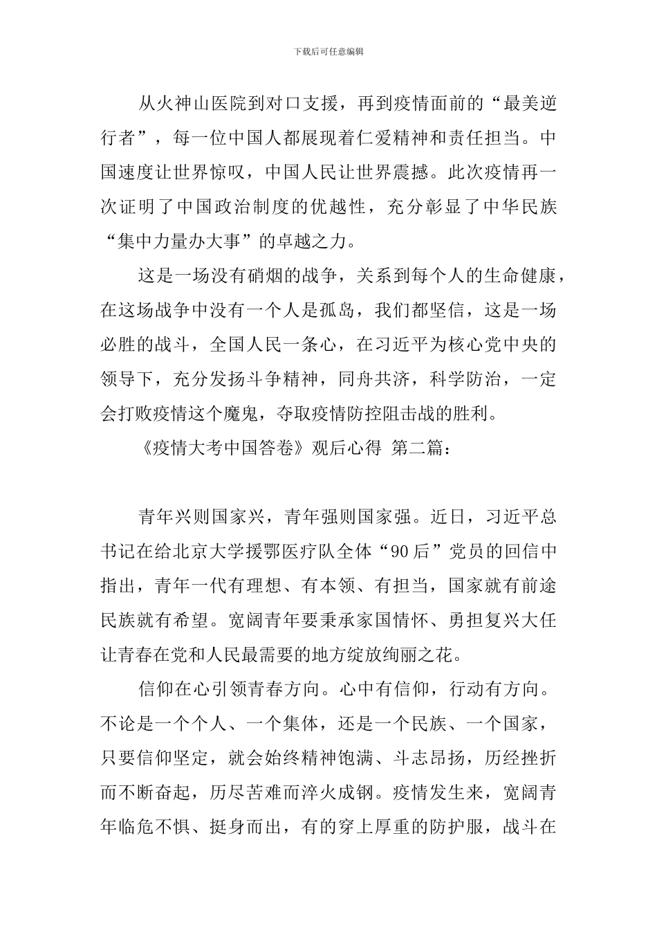 《疫情大考中国答卷》观后心得_第2页