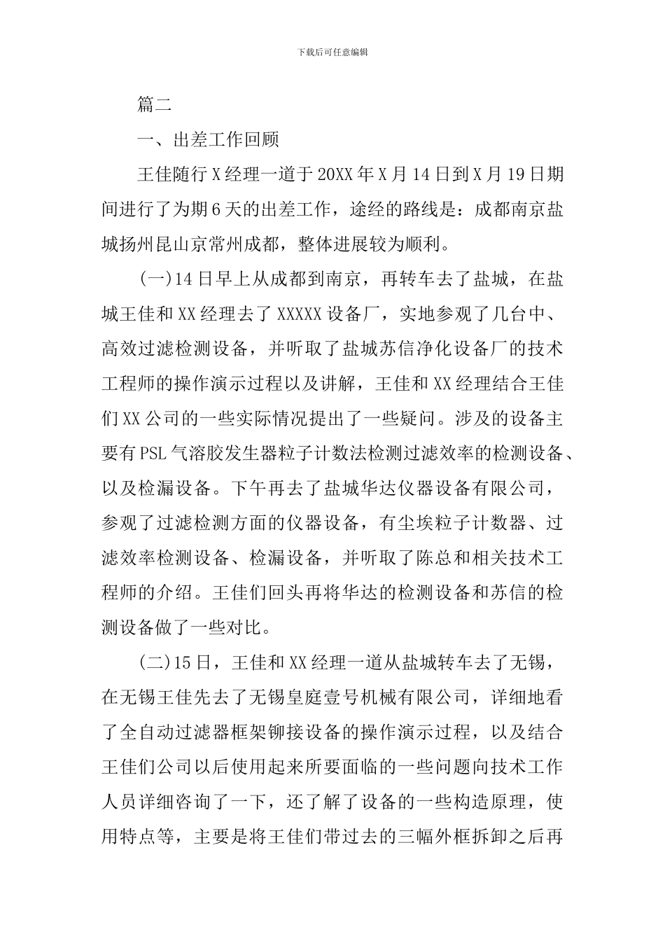 员工出差学习报告范文精选_第2页