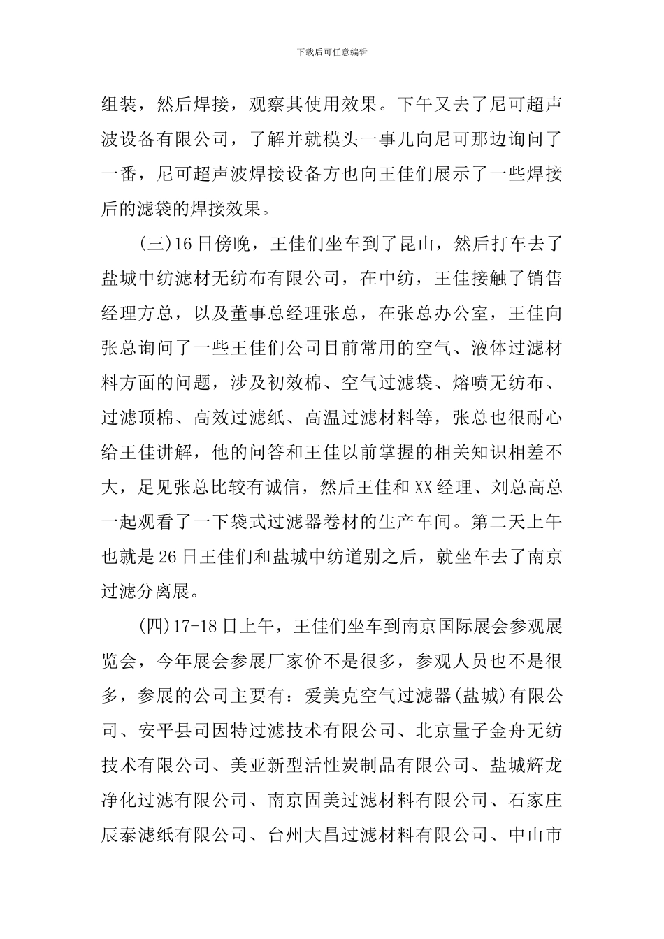 员工出差学习报告范文精选_第3页