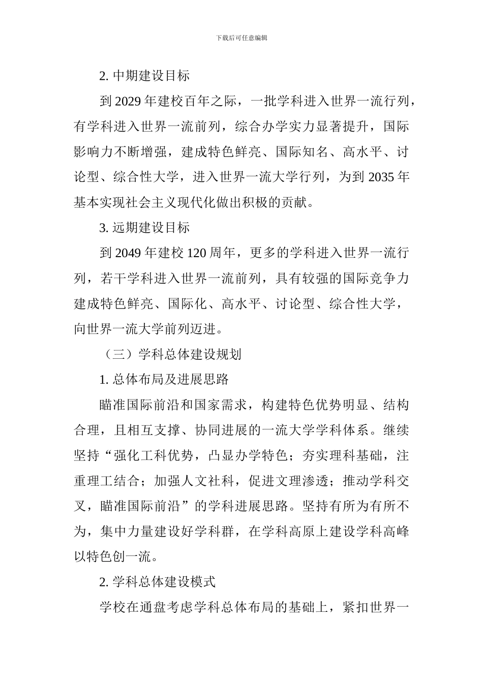 大学一流大学建设方案_第3页