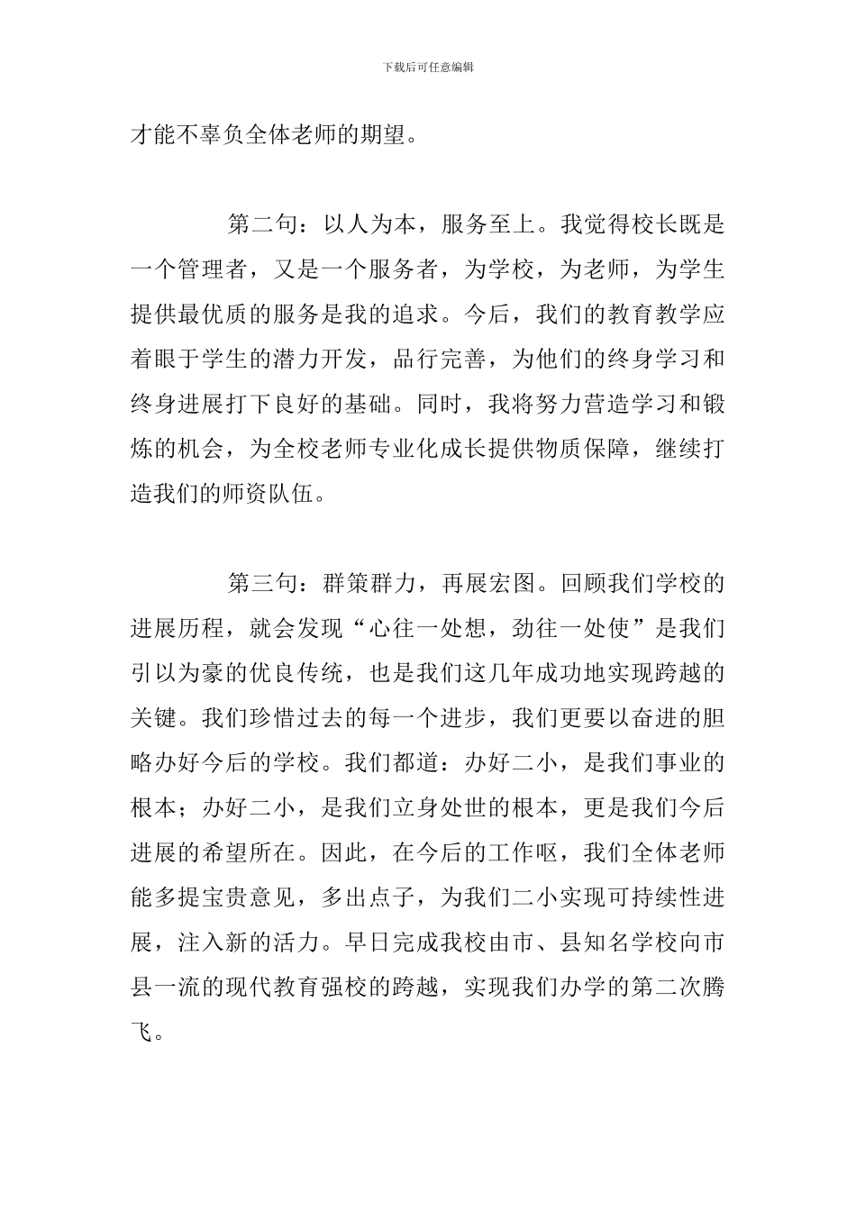 新校长在全体教师会上的发言稿_第2页