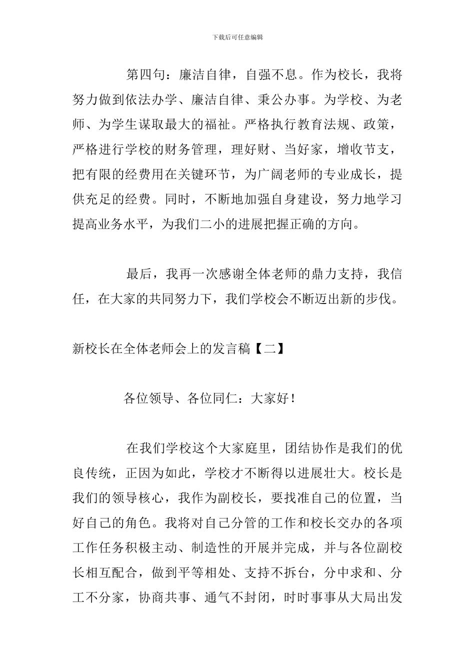 新校长在全体教师会上的发言稿_第3页