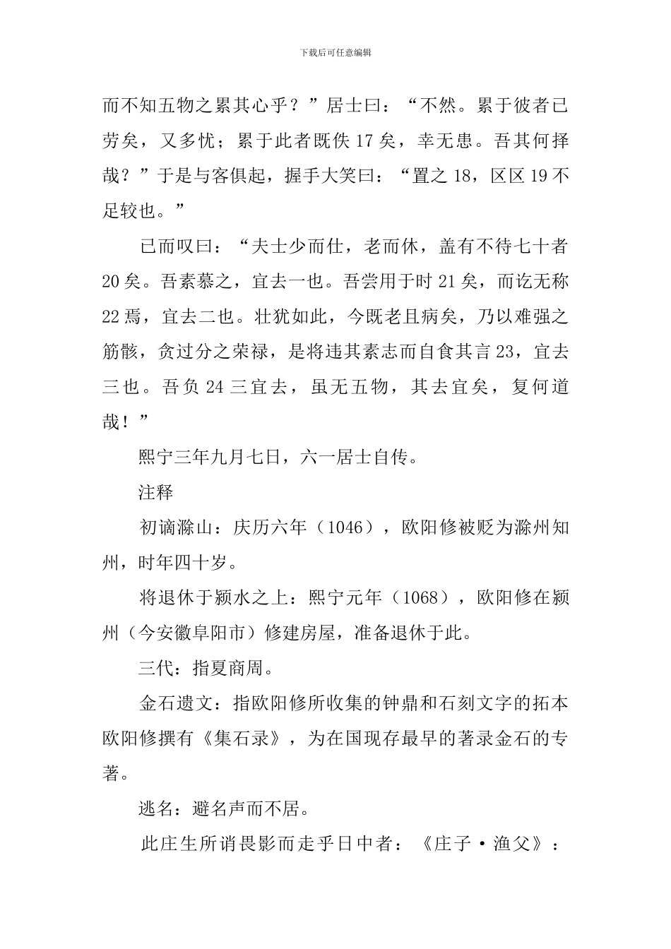 欧阳修六一居士传原文及赏析_第2页