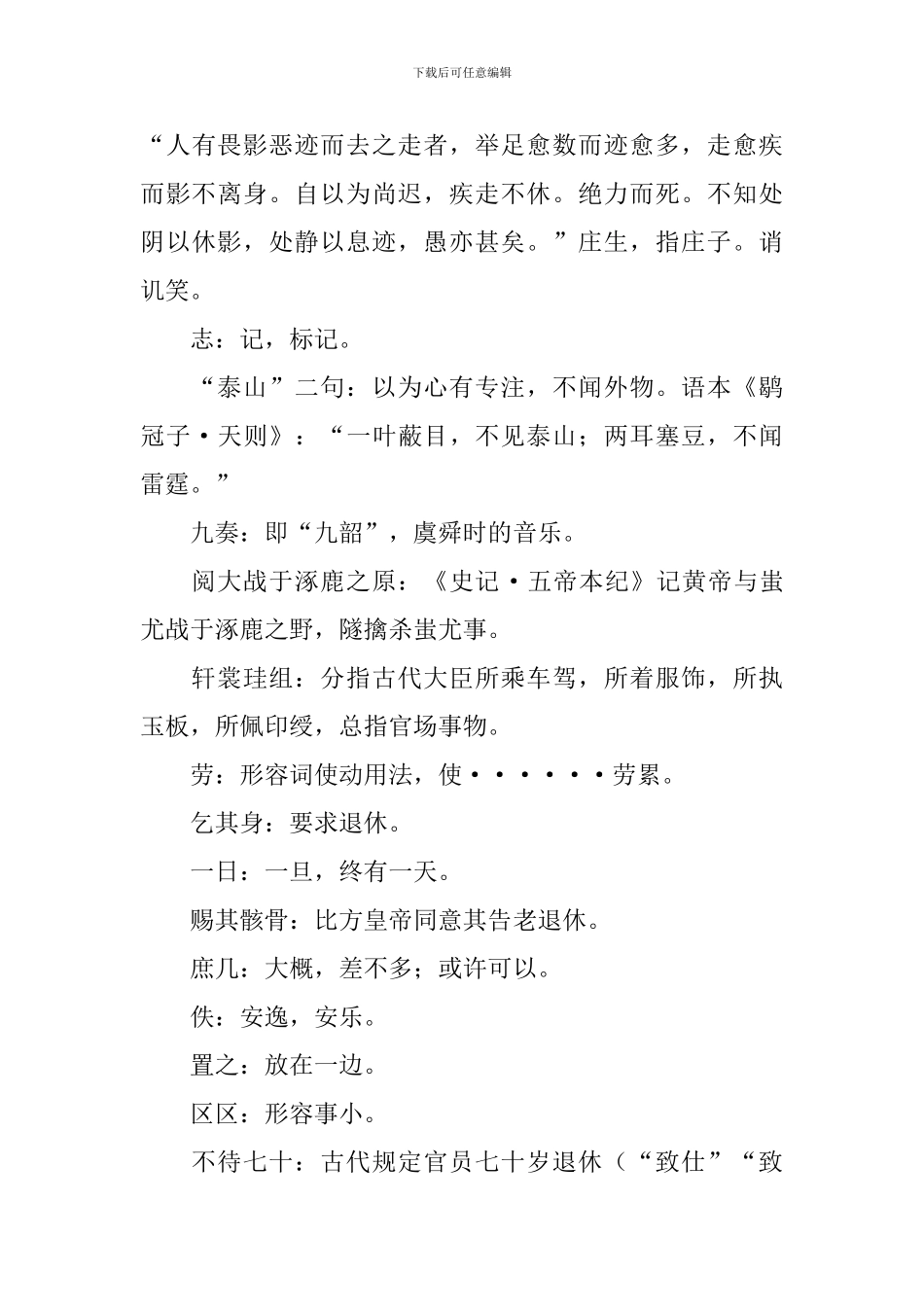 欧阳修六一居士传原文及赏析_第3页