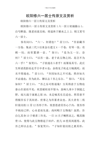 欧阳修六一居士传原文及赏析
