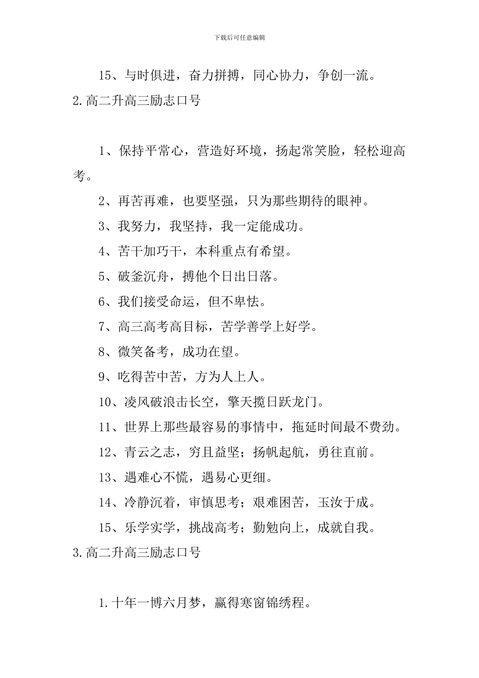 高二升高三励志口号大全_第2页