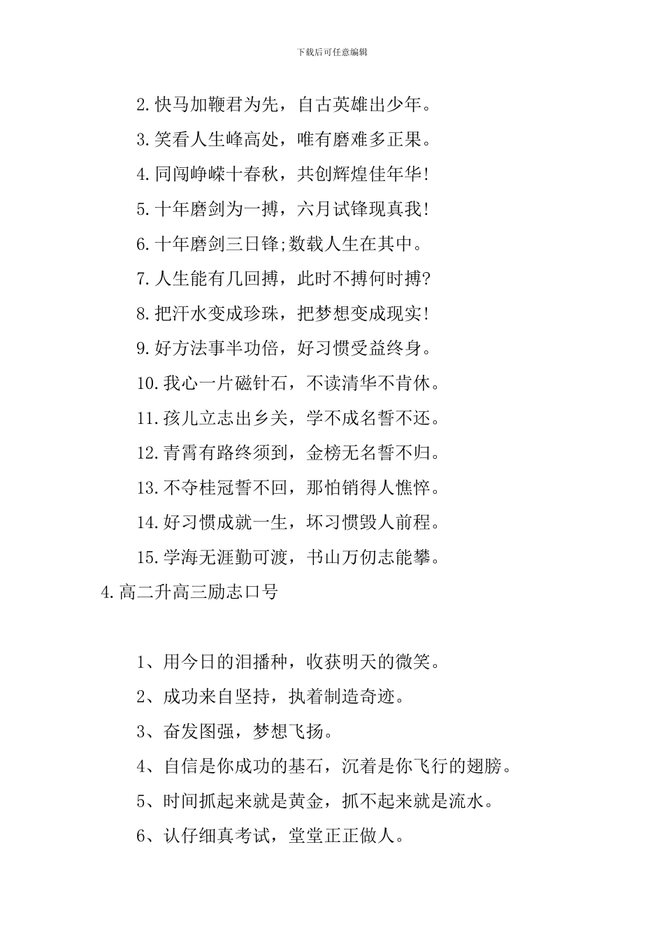 高二升高三励志口号大全_第3页