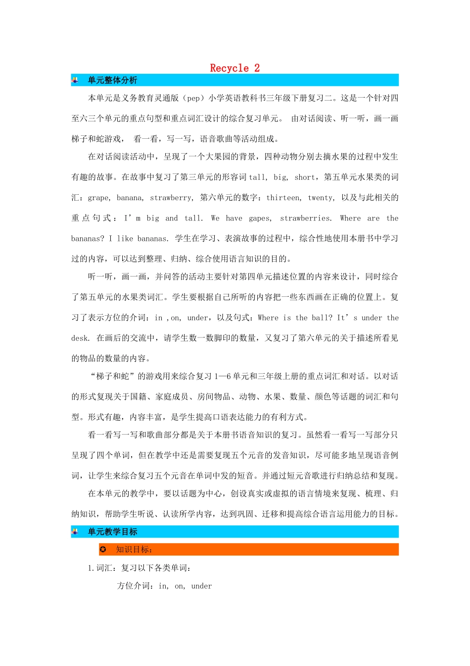 三年级英语下册 Recycle 2教案 人教PEP版-人教PEP小学三年级下册英语教案_第1页