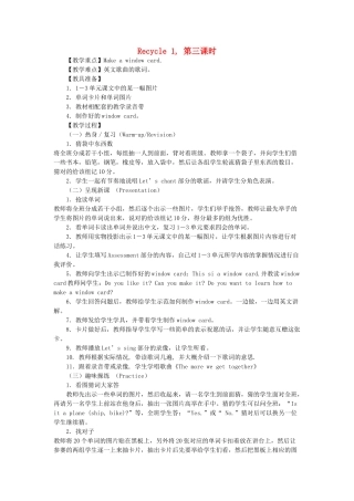 三年级英语下册 Recycle 1（第3课时）教案 人教PEP版-人教PEP小学三年级下册英语教案