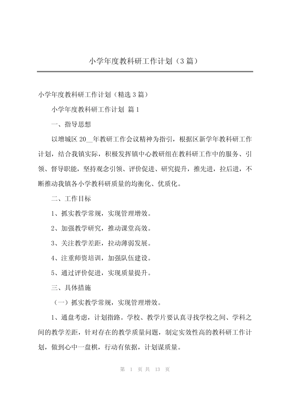 2024年小学年度教科研工作计划(3篇) _第1页