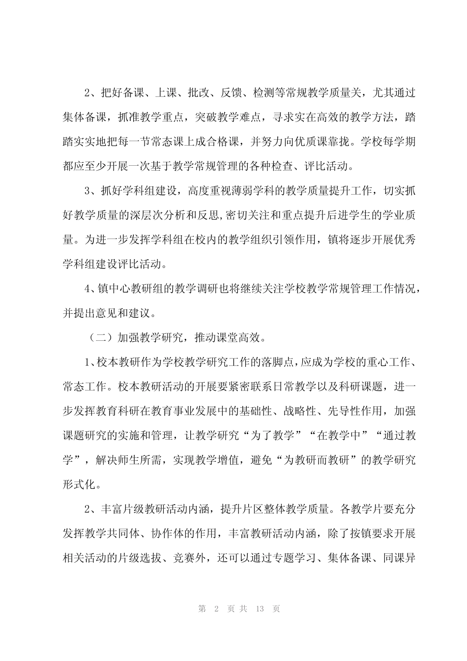 2024年小学年度教科研工作计划(3篇) _第2页