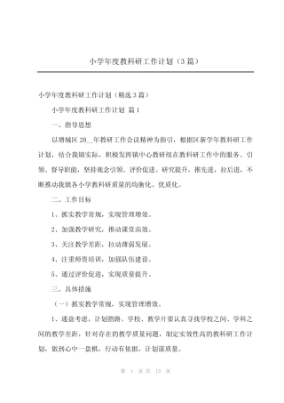 2024年小学年度教科研工作计划(3篇) 