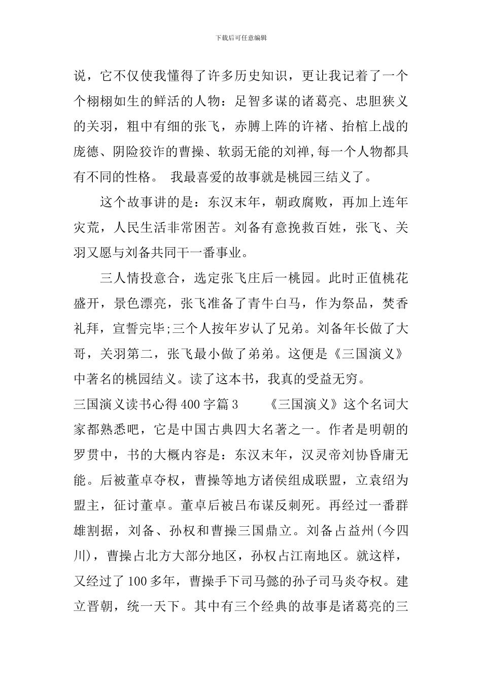 三国演义读书心得15篇400字_第2页