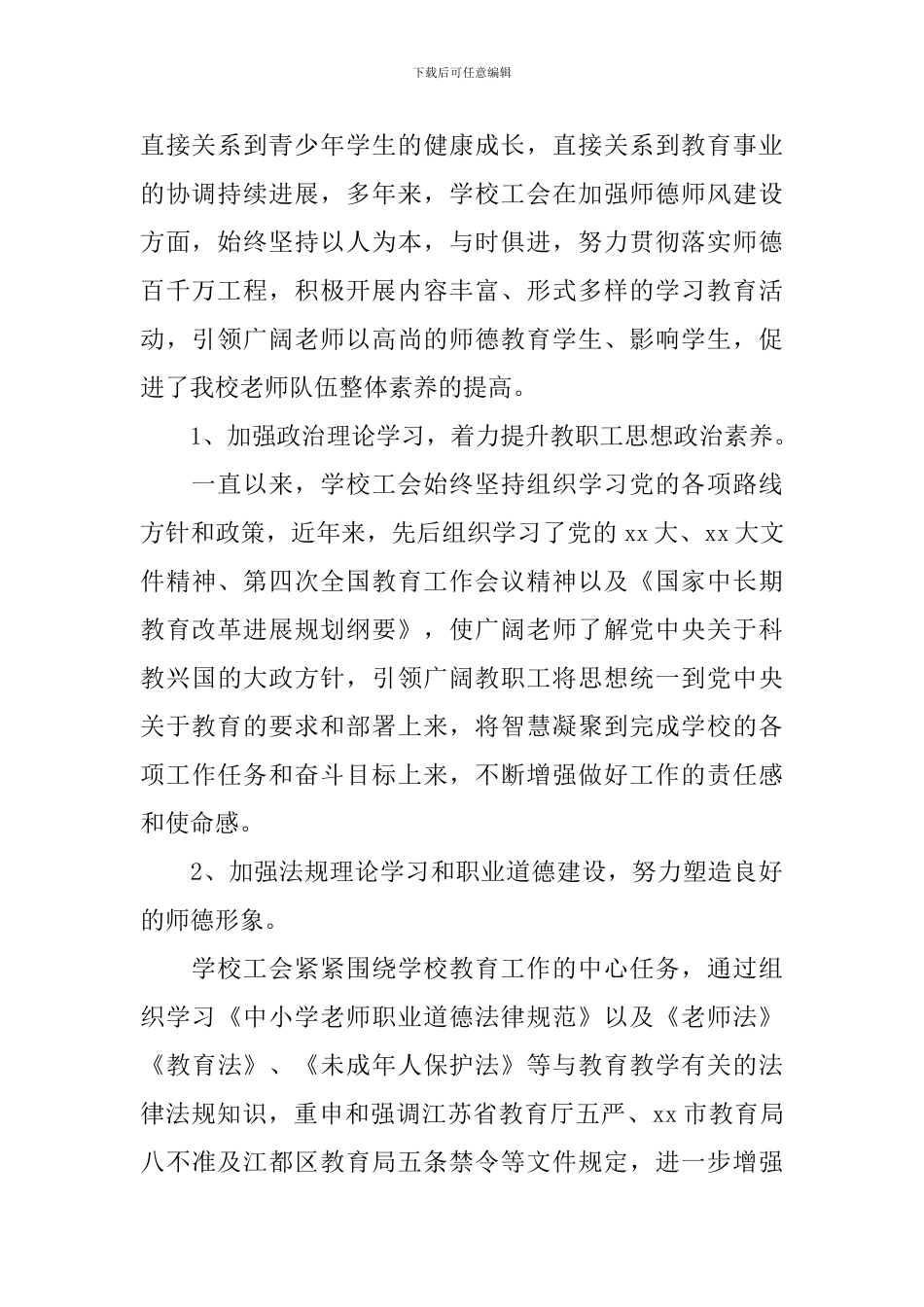 基层教育工会换届工作报告_第2页