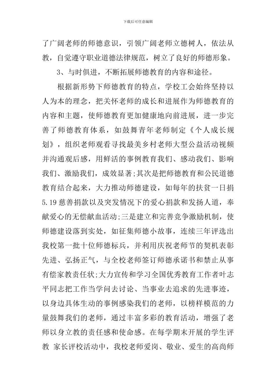 基层教育工会换届工作报告_第3页