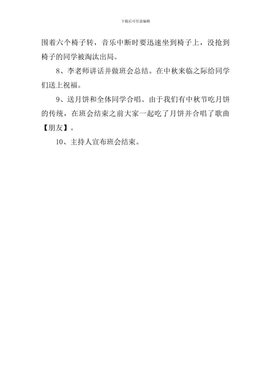 大学生班级中秋联欢晚会策划书_第2页