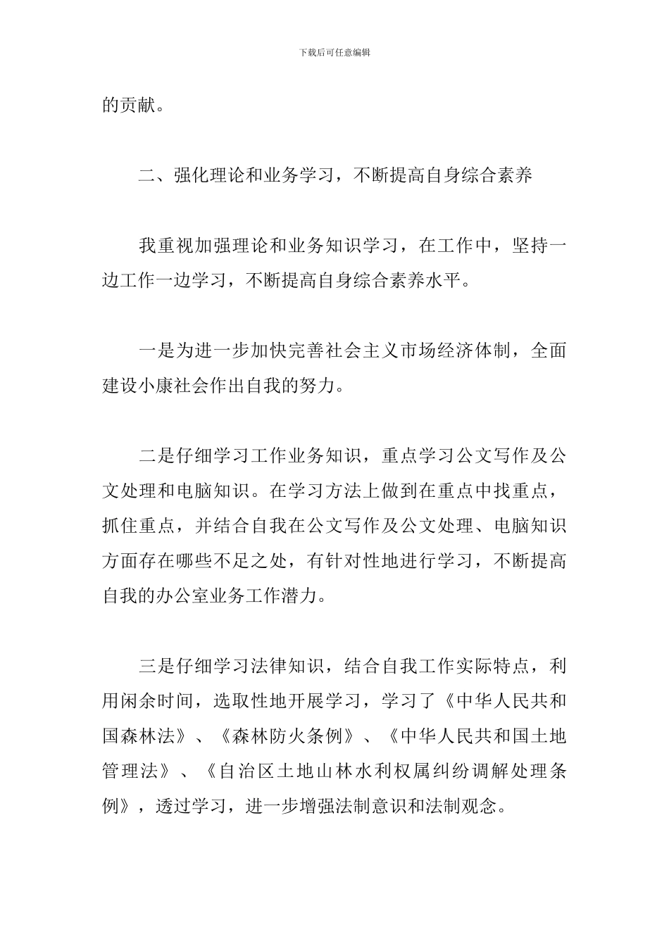 事业单位工作人员个人思想工作总结_第2页