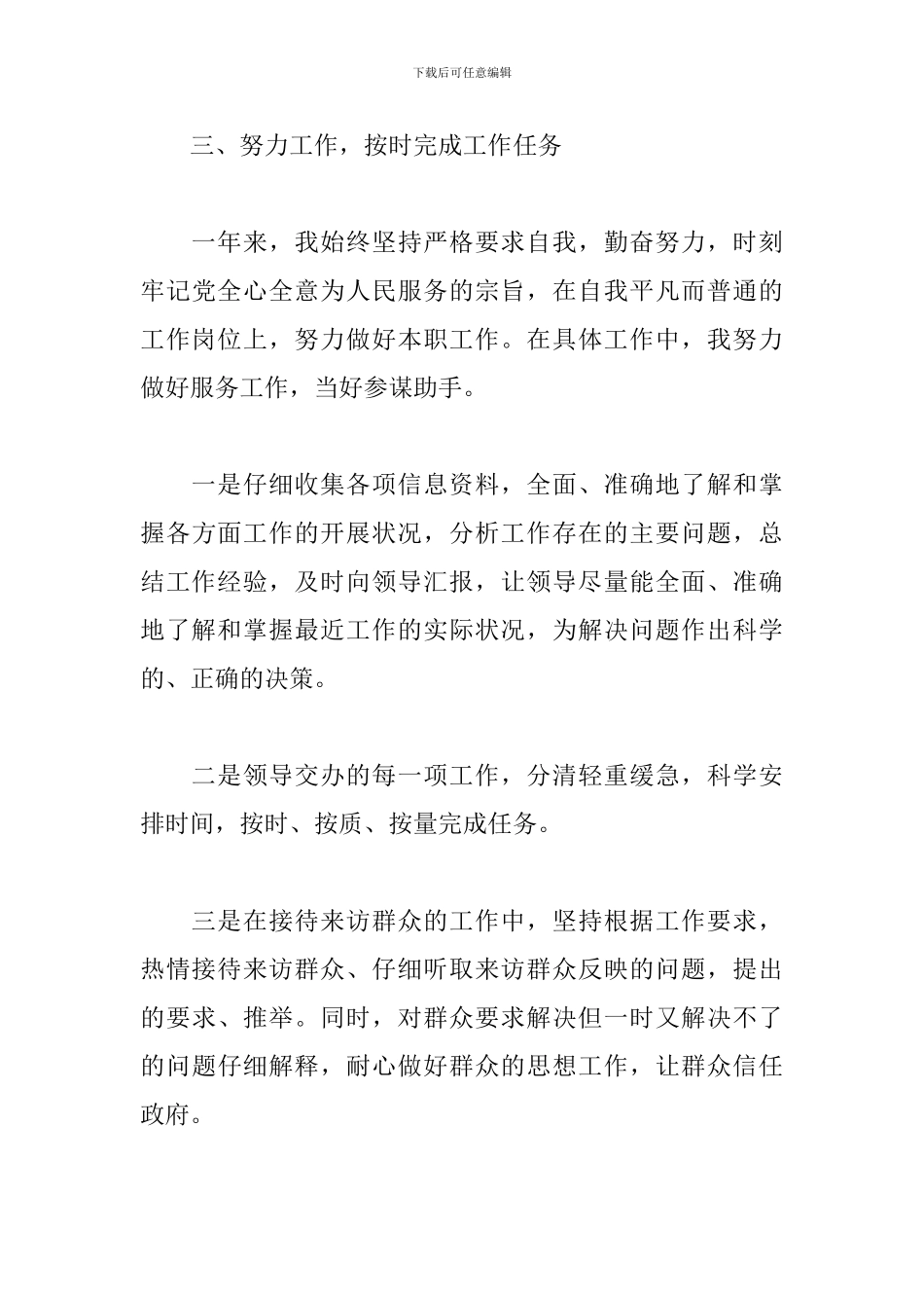 事业单位工作人员个人思想工作总结_第3页