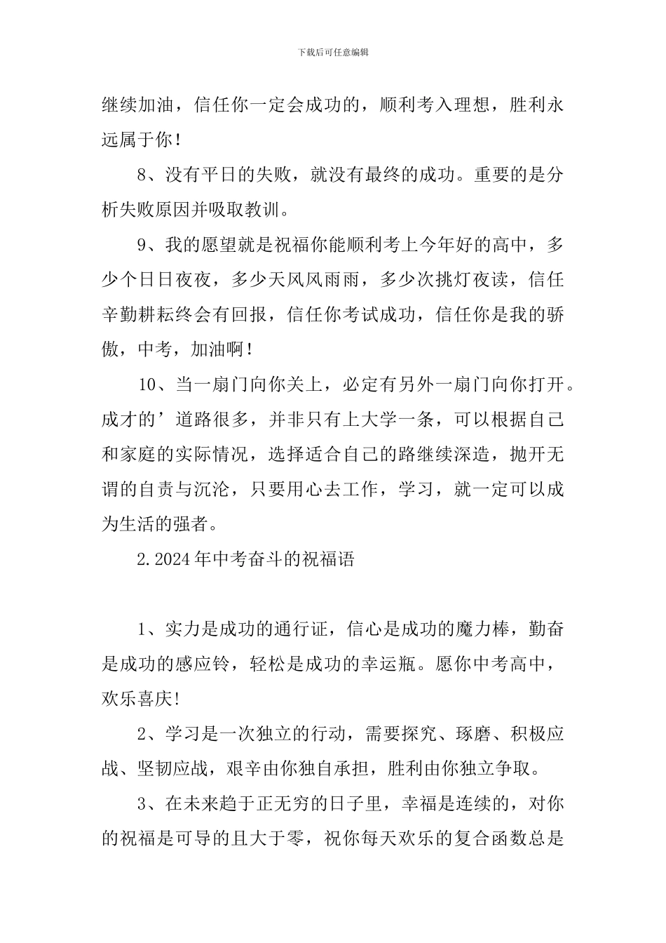 2024年中考奋斗的祝福语_第2页