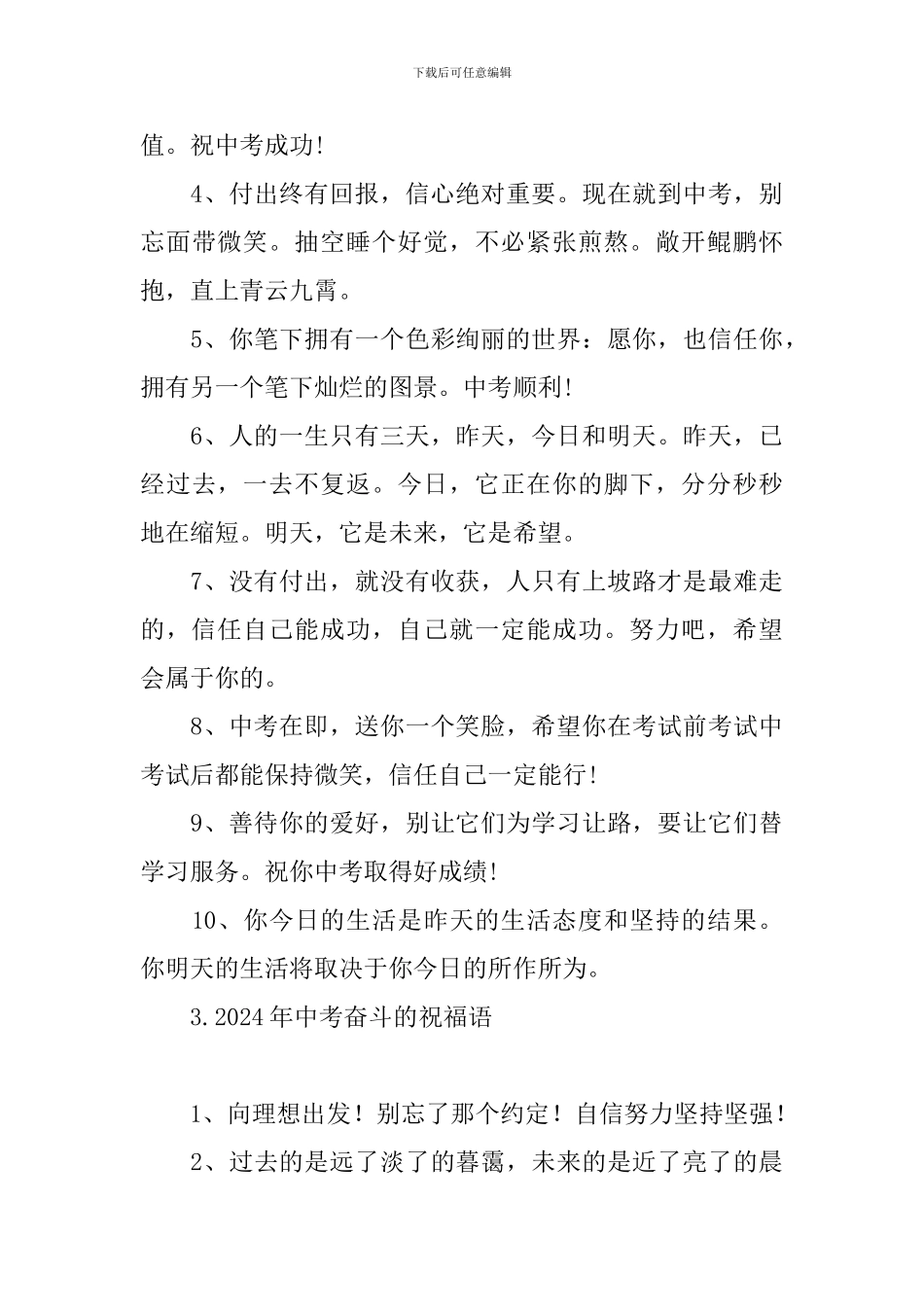 2024年中考奋斗的祝福语_第3页