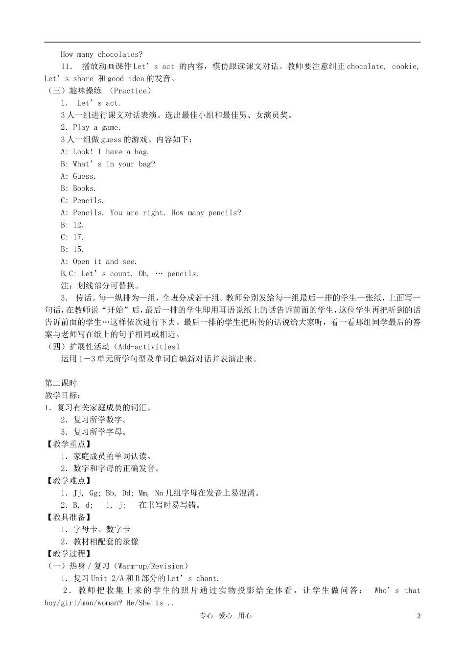 三年级英语下册 Recycle 1教案 人教版_第2页