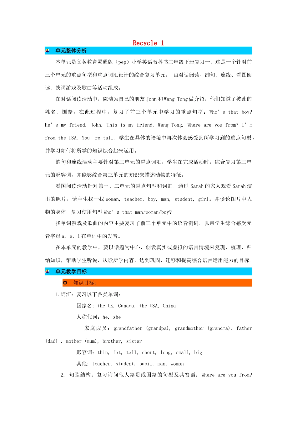 三年级英语下册 Recycle 1教案 人教PEP版-人教PEP小学三年级下册英语教案_第1页