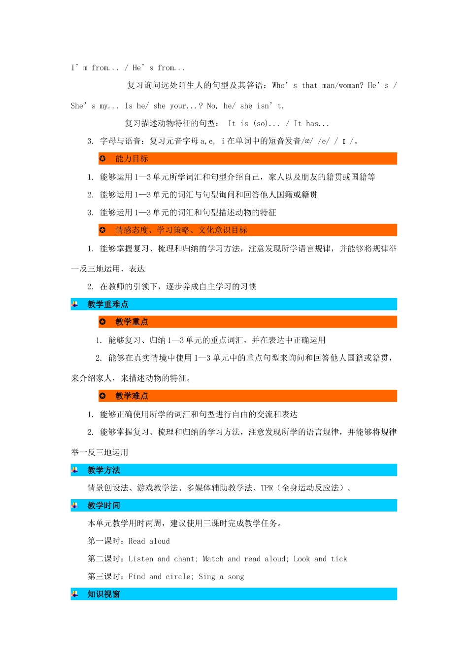 三年级英语下册 Recycle 1教案 人教PEP版-人教PEP小学三年级下册英语教案_第2页
