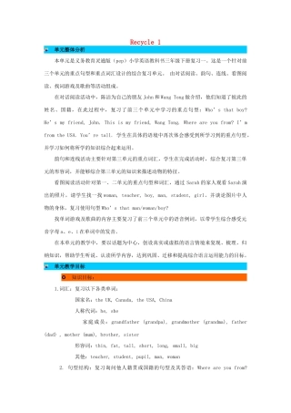 三年级英语下册 Recycle 1教案 人教PEP版-人教PEP小学三年级下册英语教案