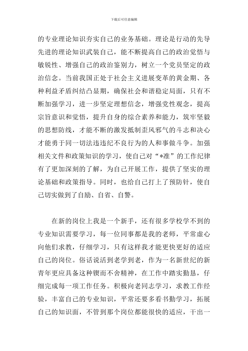 干部正风肃纪个人心得体会_第2页