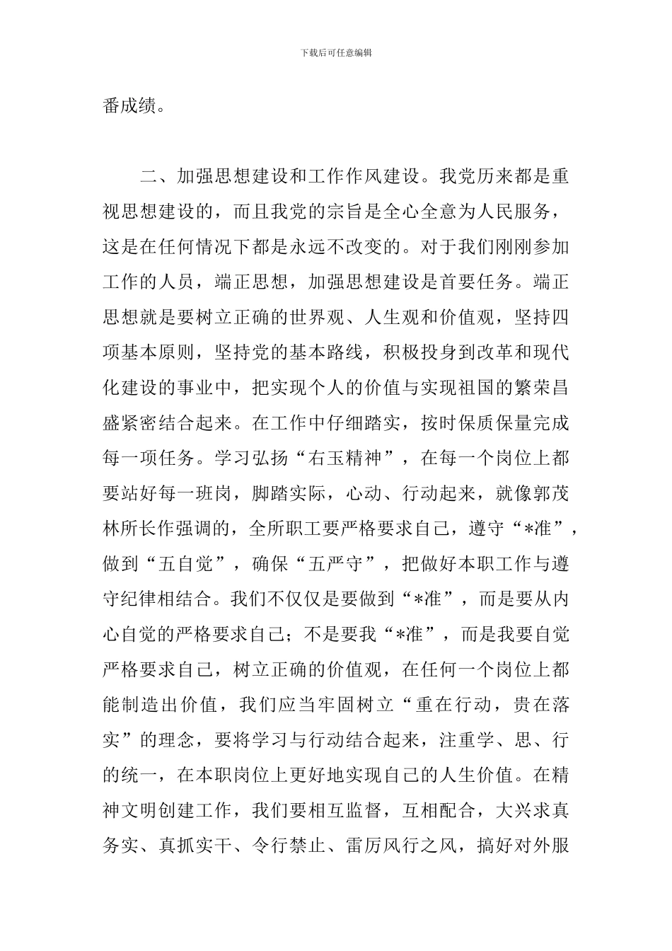 干部正风肃纪个人心得体会_第3页