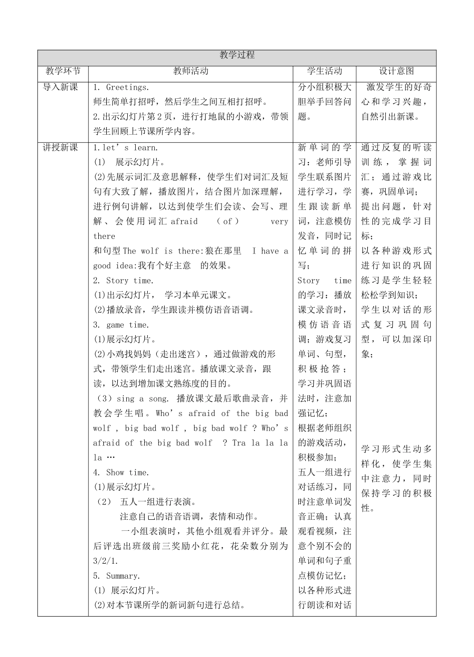 三年级英语下册 Moudle 4 Things we enjoy Unit 12 Three little pigs（第3课时）教案 牛津深圳版-牛津深圳版小学三年级下册英语教案_第2页