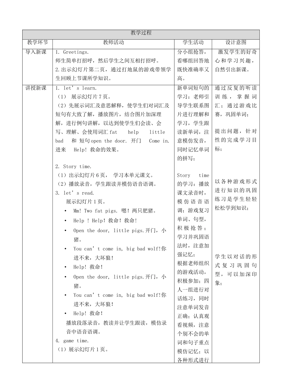三年级英语下册 Moudle 4 Things we enjoy Unit 12 Three little pigs（第2课时）教案 牛津深圳版-牛津深圳版小学三年级下册英语教案_第2页
