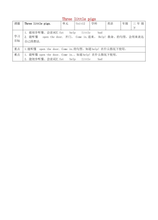 三年级英语下册 Moudle 4 Things we enjoy Unit 12 Three little pigs（第2课时）教案 牛津深圳版-牛津深圳版小学三年级下册英语教案