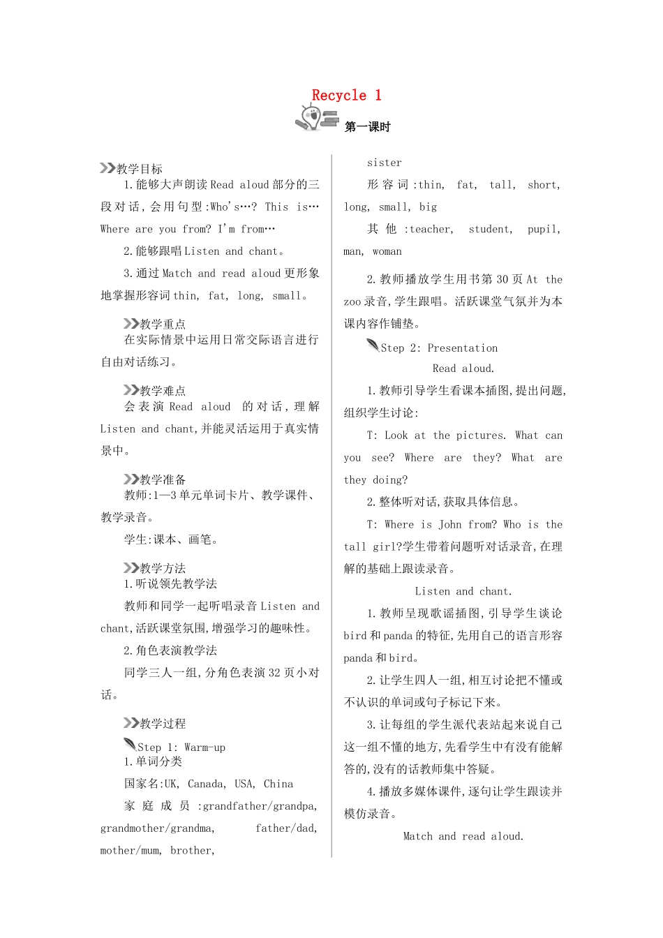 三年级英语下册 Recycle 1 （第1课时）教案 人教PEP版-人教PEP小学三年级下册英语教案_第1页