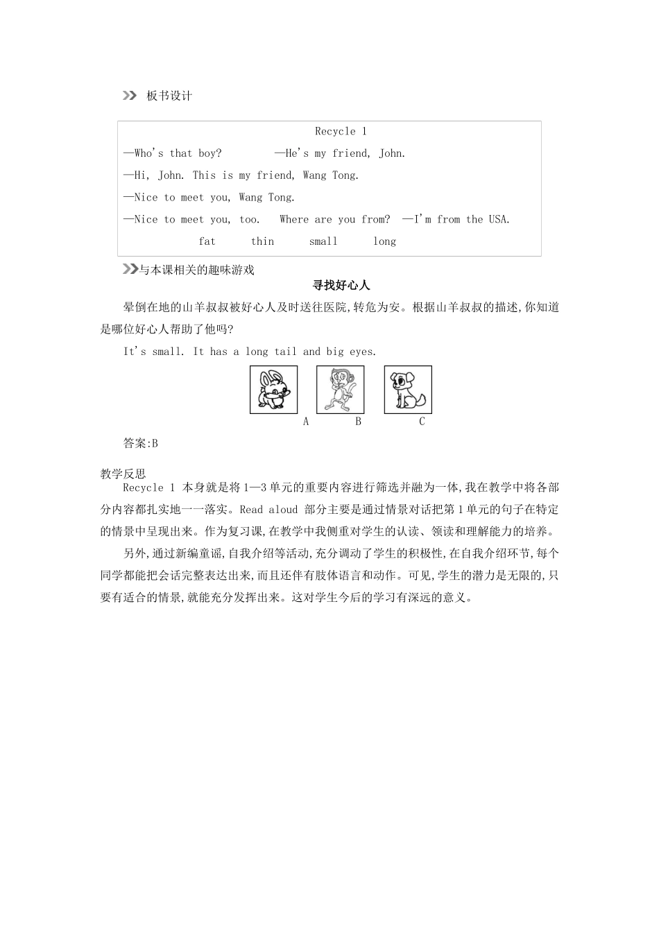 三年级英语下册 Recycle 1 （第1课时）教案 人教PEP版-人教PEP小学三年级下册英语教案_第3页