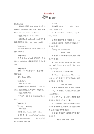 三年级英语下册 Recycle 1 （第1课时）教案 人教PEP版-人教PEP小学三年级下册英语教案