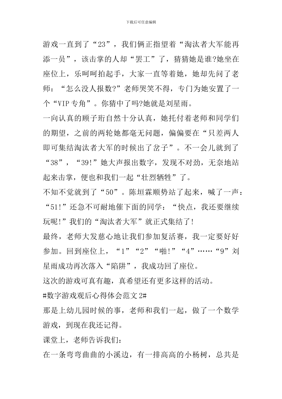 数字游戏观后心得体会_第2页