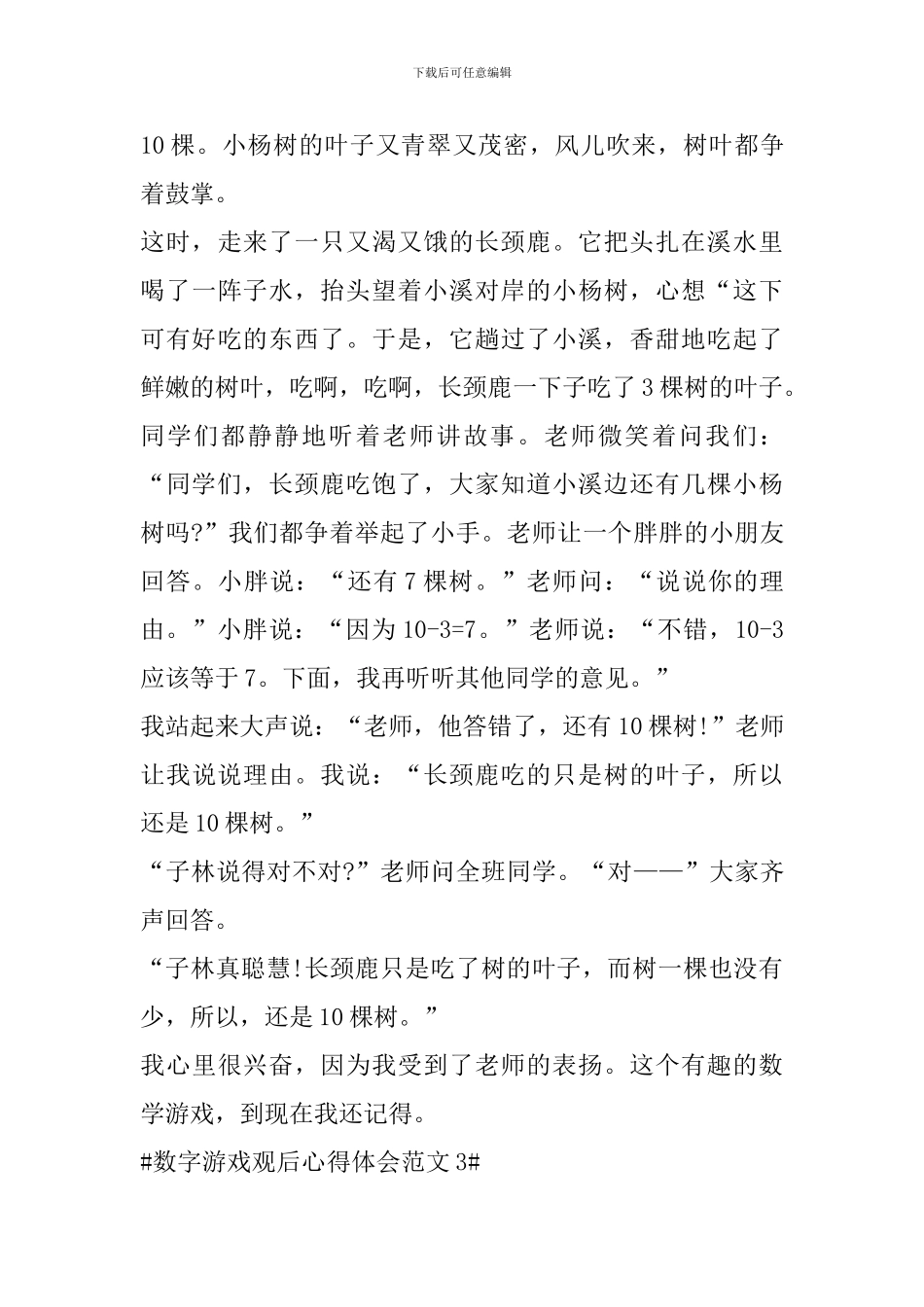 数字游戏观后心得体会_第3页