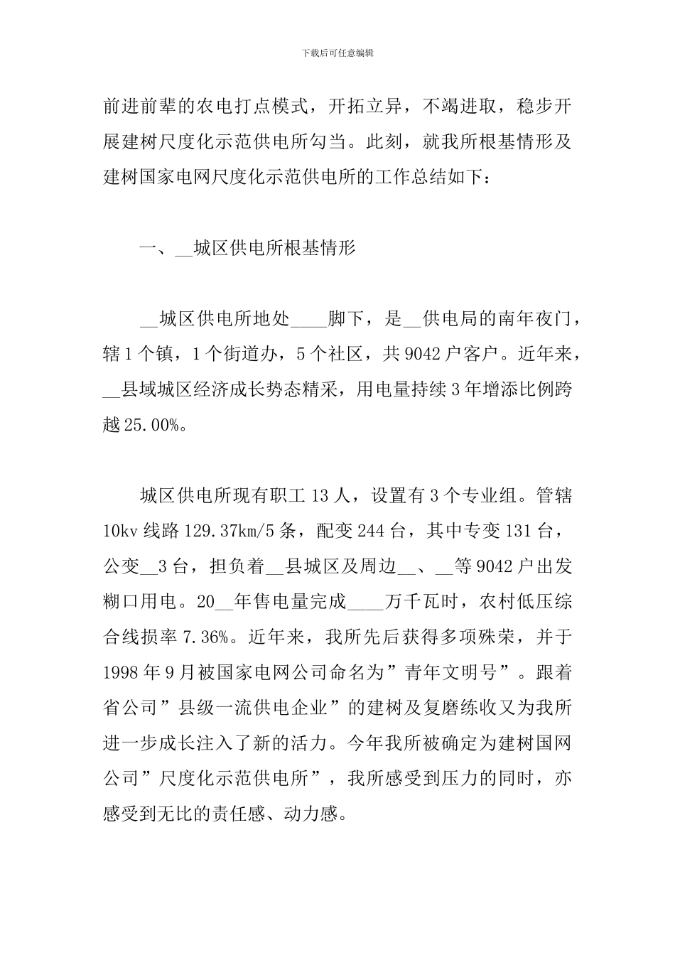 供电个人工作总结范文5篇_第2页