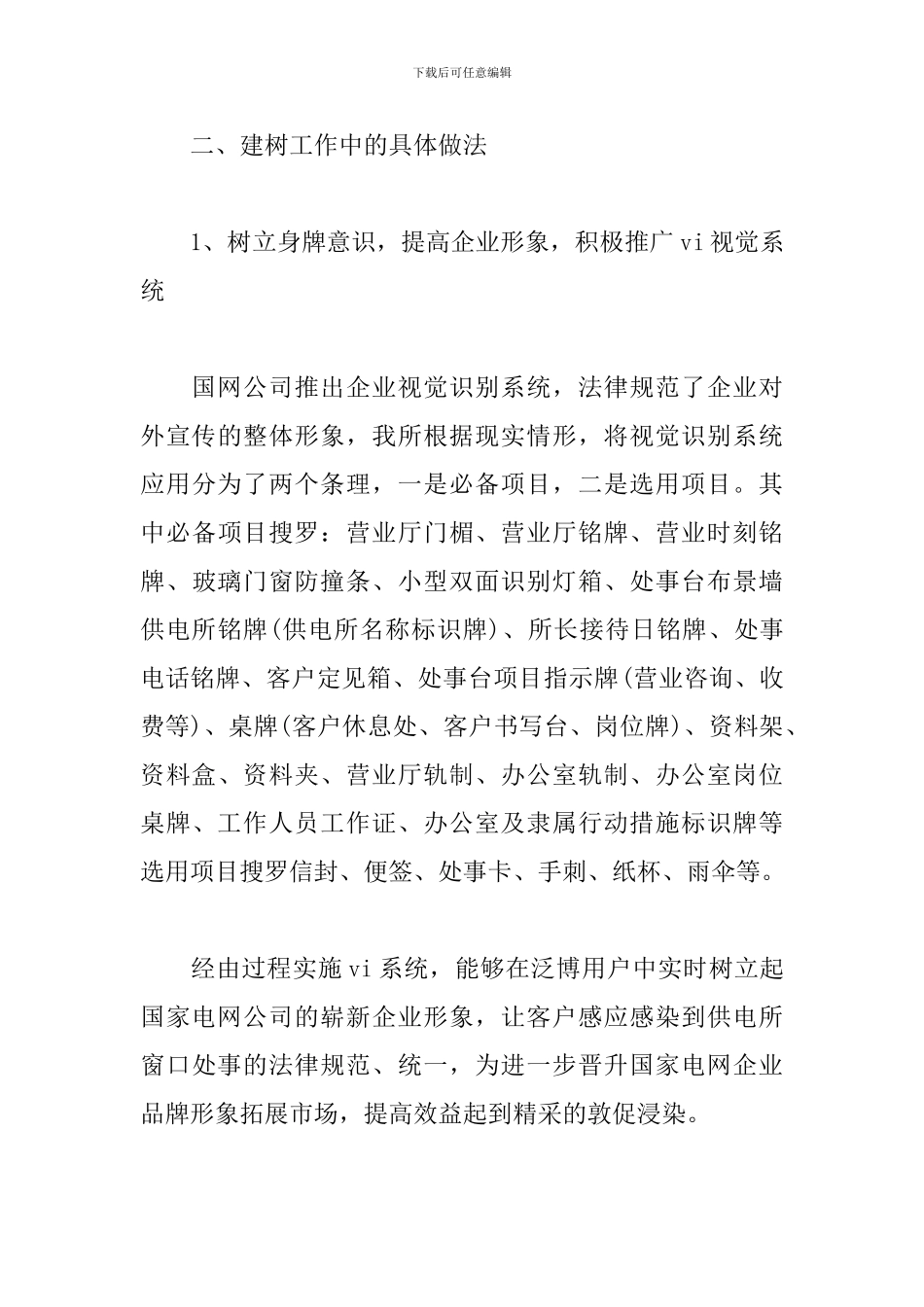 供电个人工作总结范文5篇_第3页