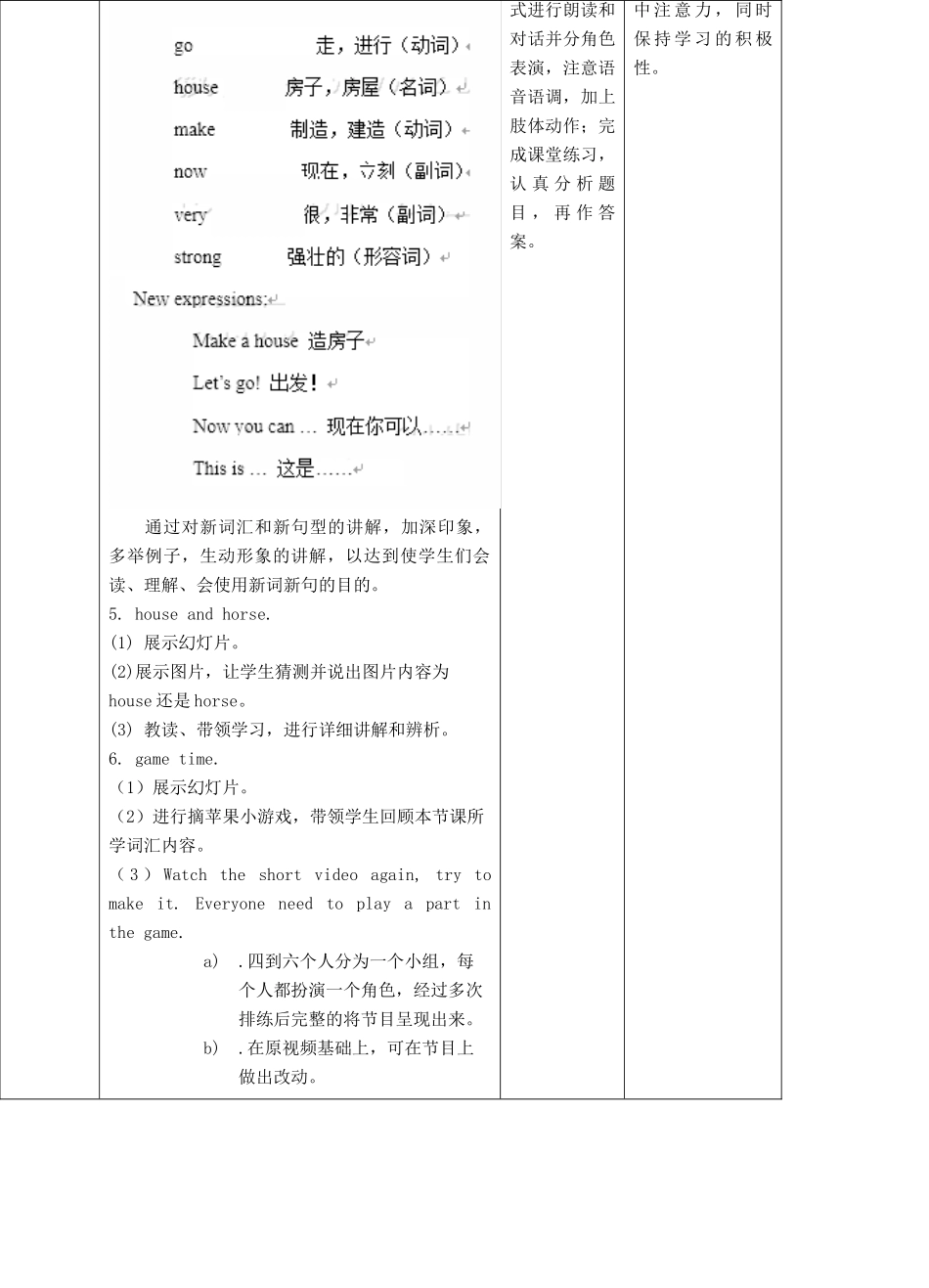 三年级英语下册 Moudle 4 Things we enjoy Unit 12 Three little pigs（第1课时）教案 牛津深圳版-牛津深圳版小学三年级下册英语教案_第3页