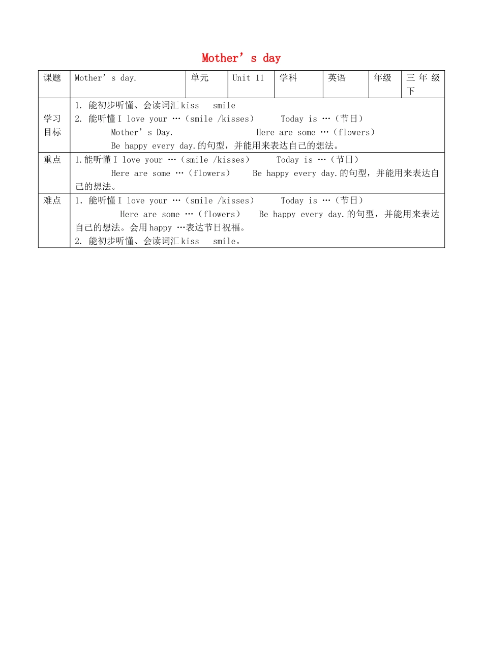 三年级英语下册 Moudle 4 Things we enjoy Unit 11 Mother's day（第3课时）教案 牛津深圳版-牛津深圳版小学三年级下册英语教案_第1页