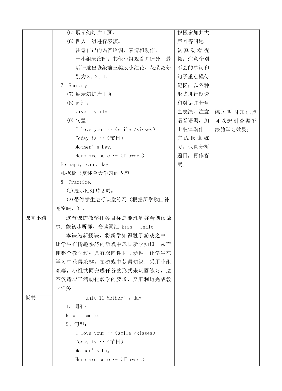 三年级英语下册 Moudle 4 Things we enjoy Unit 11 Mother's day（第3课时）教案 牛津深圳版-牛津深圳版小学三年级下册英语教案_第3页