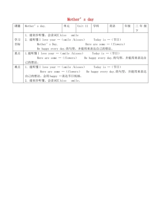 三年级英语下册 Moudle 4 Things we enjoy Unit 11 Mother's day（第3课时）教案 牛津深圳版-牛津深圳版小学三年级下册英语教案