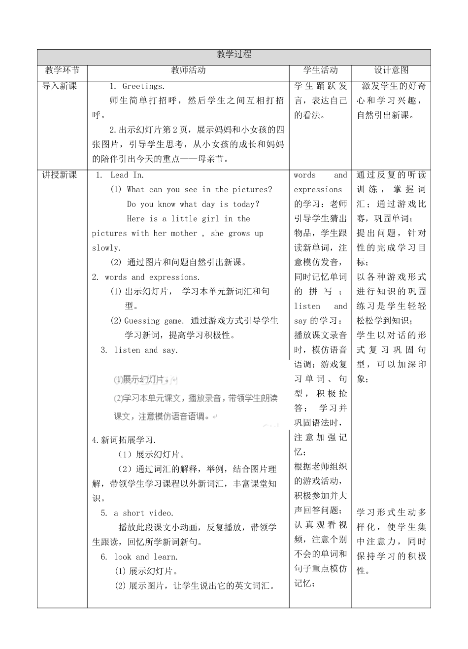 三年级英语下册 Moudle 4 Things we enjoy Unit 11 Mother's day（第1课时）教案 牛津深圳版-牛津深圳版小学三年级下册英语教案_第2页