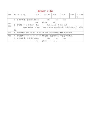 三年级英语下册 Moudle 4 Things we enjoy Unit 11 Mother's day（第1课时）教案 牛津深圳版-牛津深圳版小学三年级下册英语教案